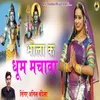 About Bhola Ka Dhum Machawa Song